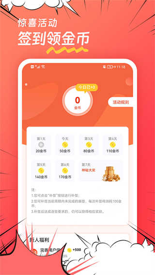 团团漫画截图3