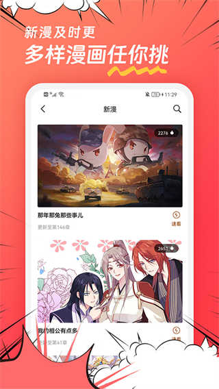 团团漫画截图2