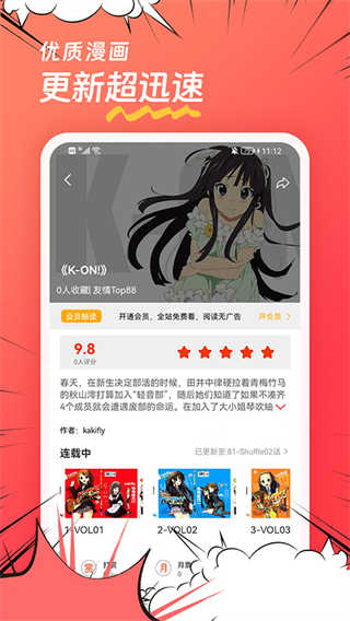 团团漫画截图1