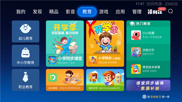 当贝市场海信版截图5