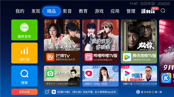 当贝市场海信版截图3