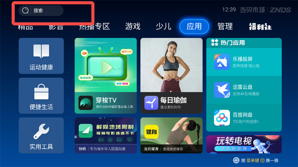 当贝市场海信版