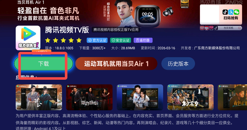 当贝市场海信版