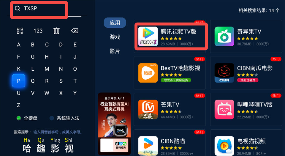当贝市场海信版