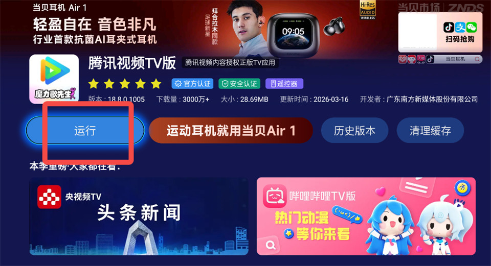 当贝市场海信版