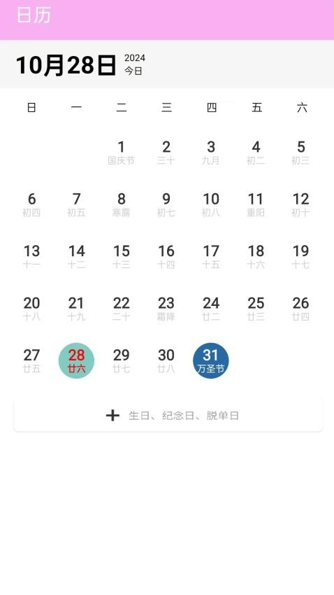 倒数日浪漫纪截图4
