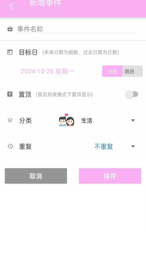 倒数日浪漫纪截图1
