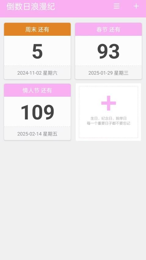 倒数日浪漫纪截图3