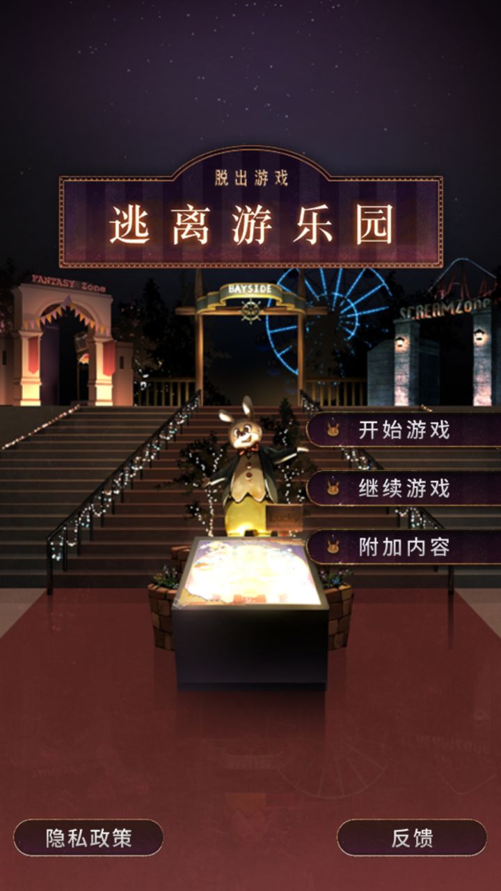 逃离游乐园逃脱游戏截图2