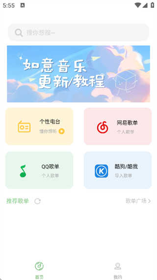 如意音乐截图4