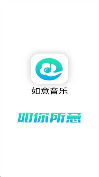 如意音乐