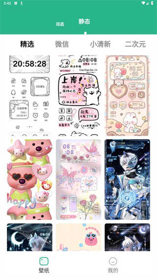 叮咚壁纸截图5