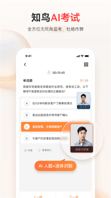 平安知鸟安卓版截图4