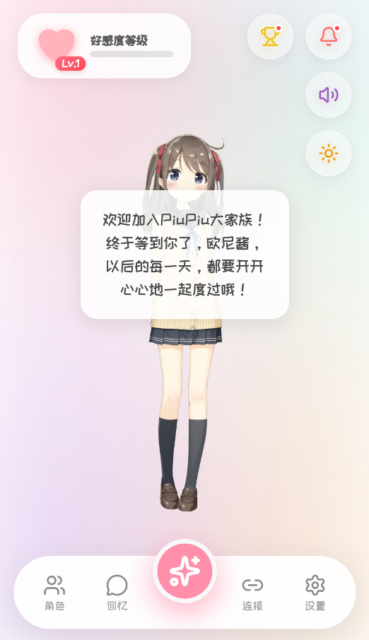 PiuPiu酱ai聊天软件截图2