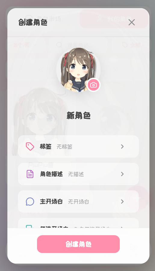 PiuPiu酱ai聊天软件截图4