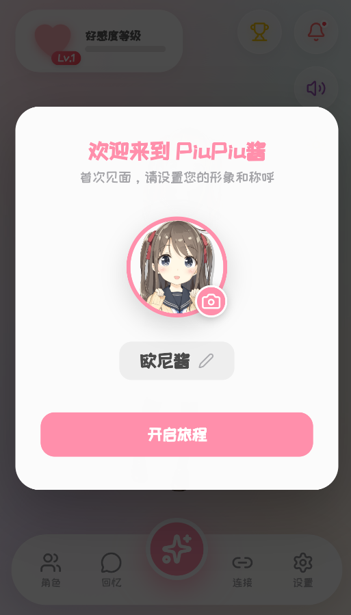 PiuPiu酱ai聊天软件截图1