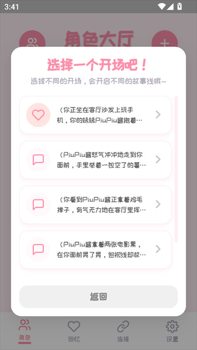 PiuPiu酱app