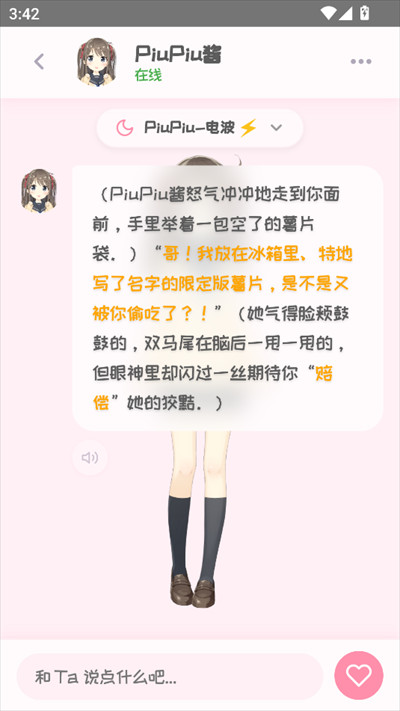 PiuPiu酱app