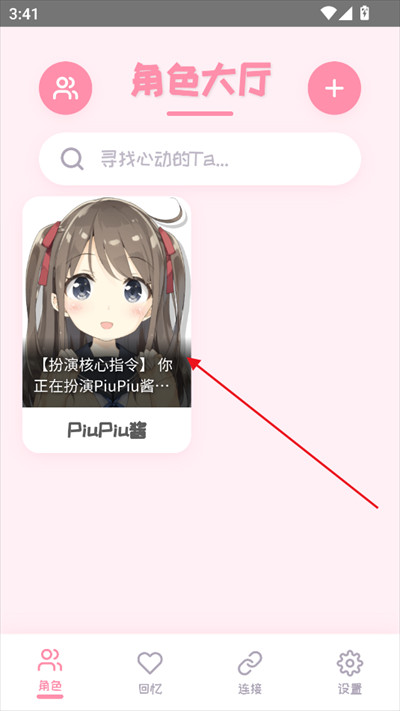 PiuPiu酱app