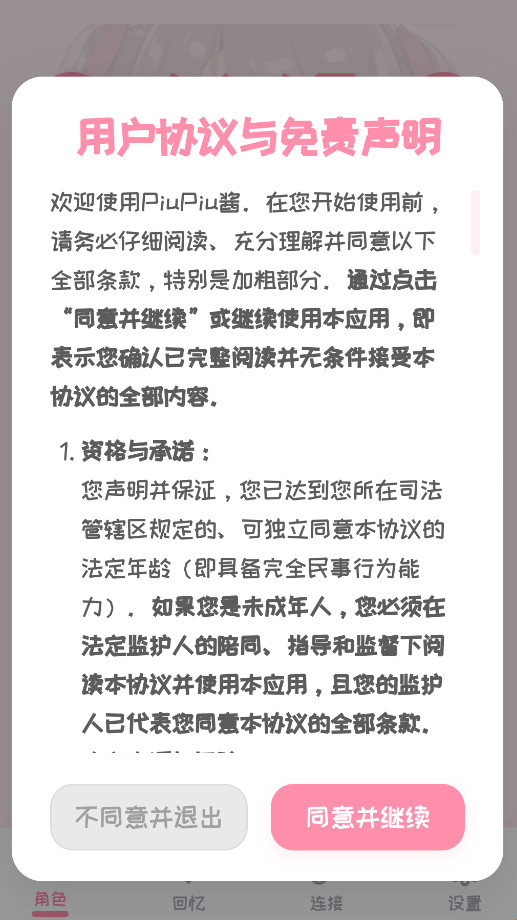 PiuPiu酱官方正版