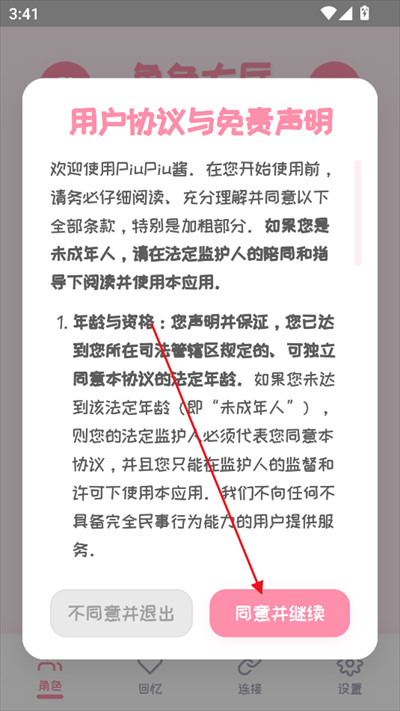 PiuPiu酱app
