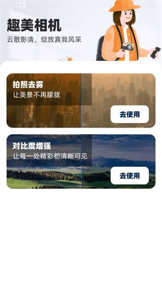 趣美相机截图4