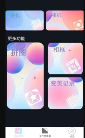 趣美相机下载app