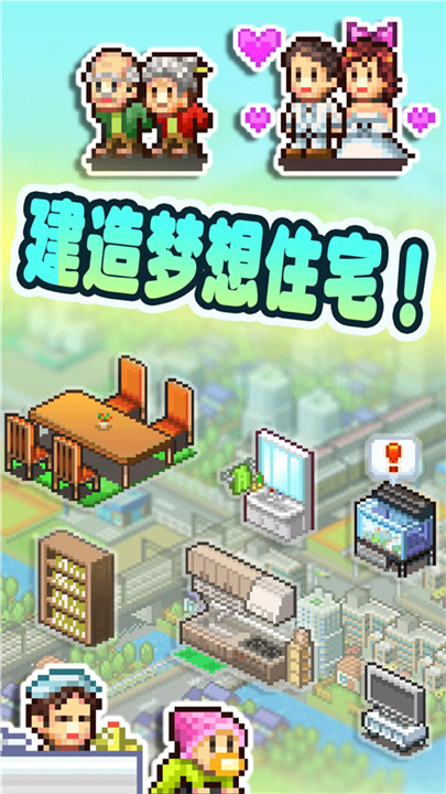 开罗住宅梦物语截图2