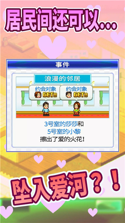 开罗住宅梦物语截图4