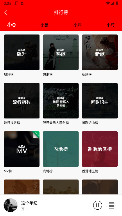 轻听音乐播放器