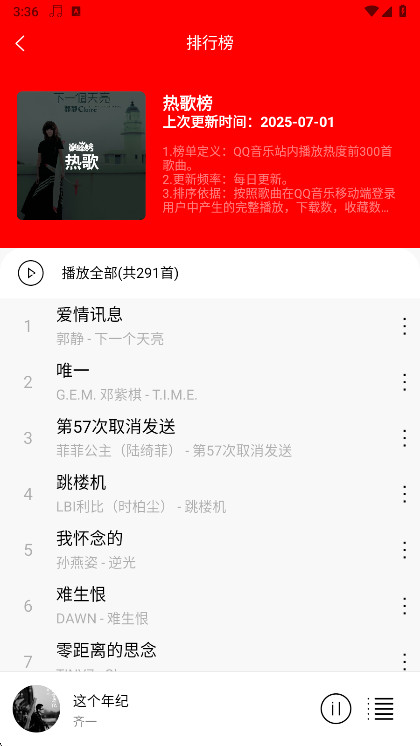 轻听音乐播放器