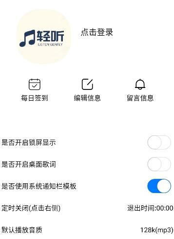 轻听音乐播放器