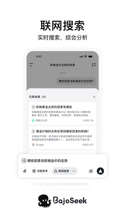 BajoSeek智能搜索截图1