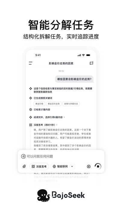 BajoSeek智能搜索截图3