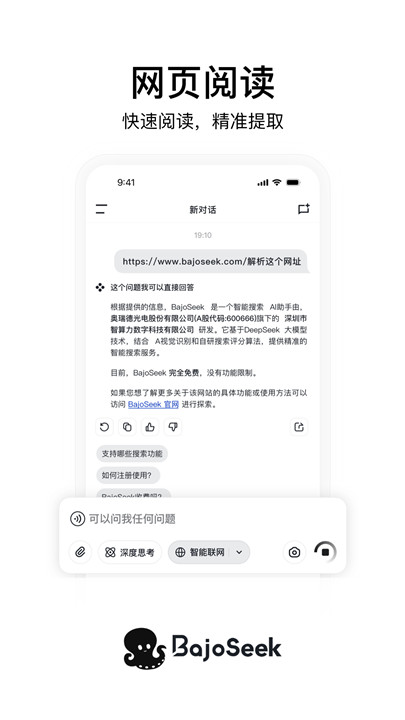 BajoSeek智能搜索截图2