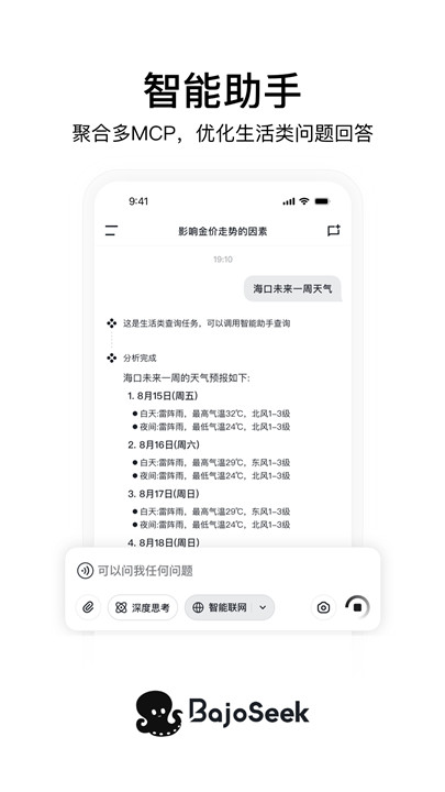 BajoSeek智能搜索截图4