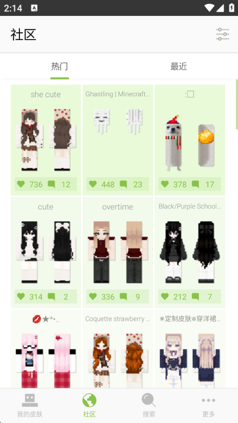 我的世界皮肤编辑器中文版截图2