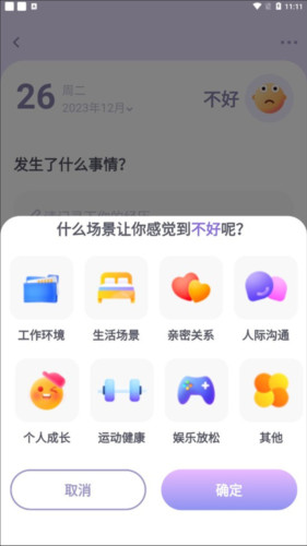 星音情绪日记app怎么记录心情6