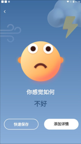 星音情绪日记app怎么记录心情3