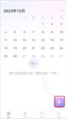 星音情绪日记app怎么记录心情1