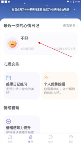 星音情绪日记app怎么记录心情5