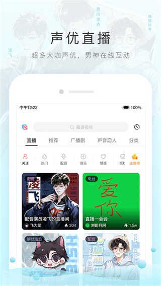猫耳FM截图1