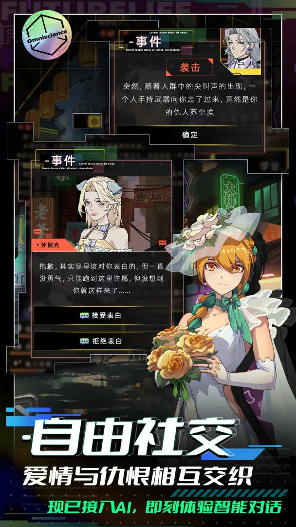 未来人生正式版截图1