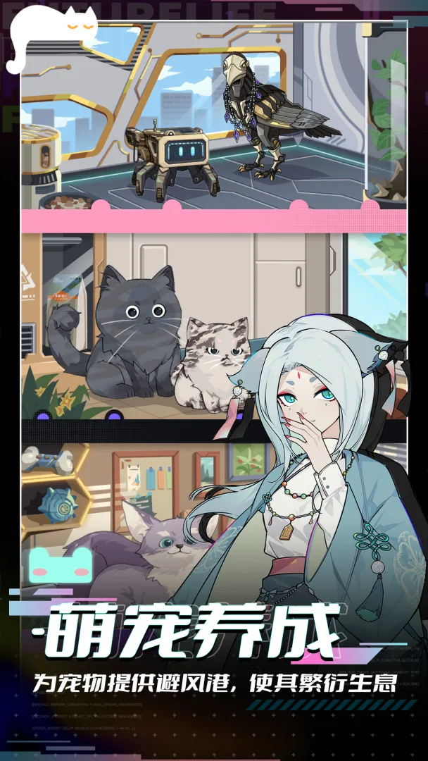 未来人生正式版截图5