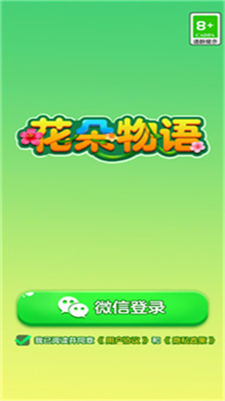 花朵物语截图1