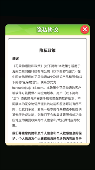 花朵物语截图2