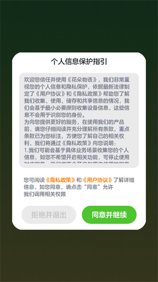 花朵物语截图3