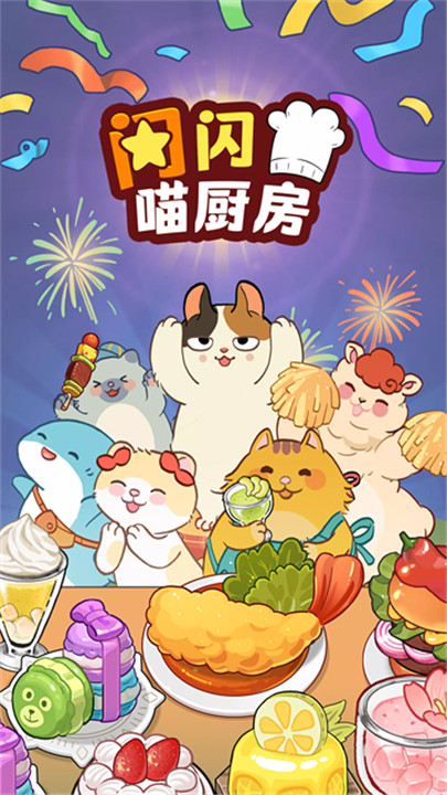 胡椒大厨手机版截图4
