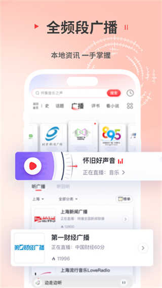 蜻蜓FM截图5