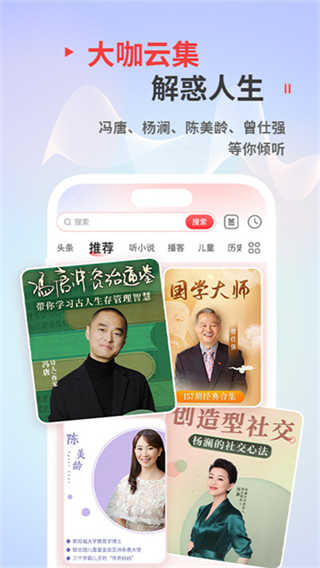 蜻蜓FM截图2